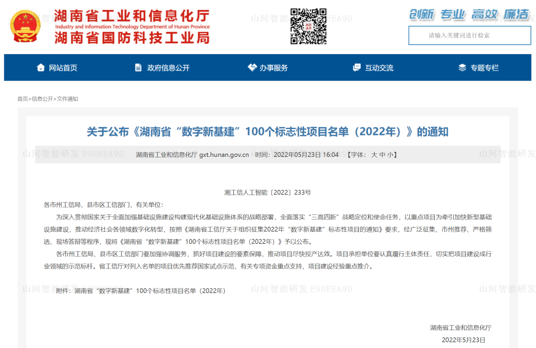 数字化新基建的“弄潮儿”！山河智能两项目入选2022年湖南省“数字新基建”标志性项目